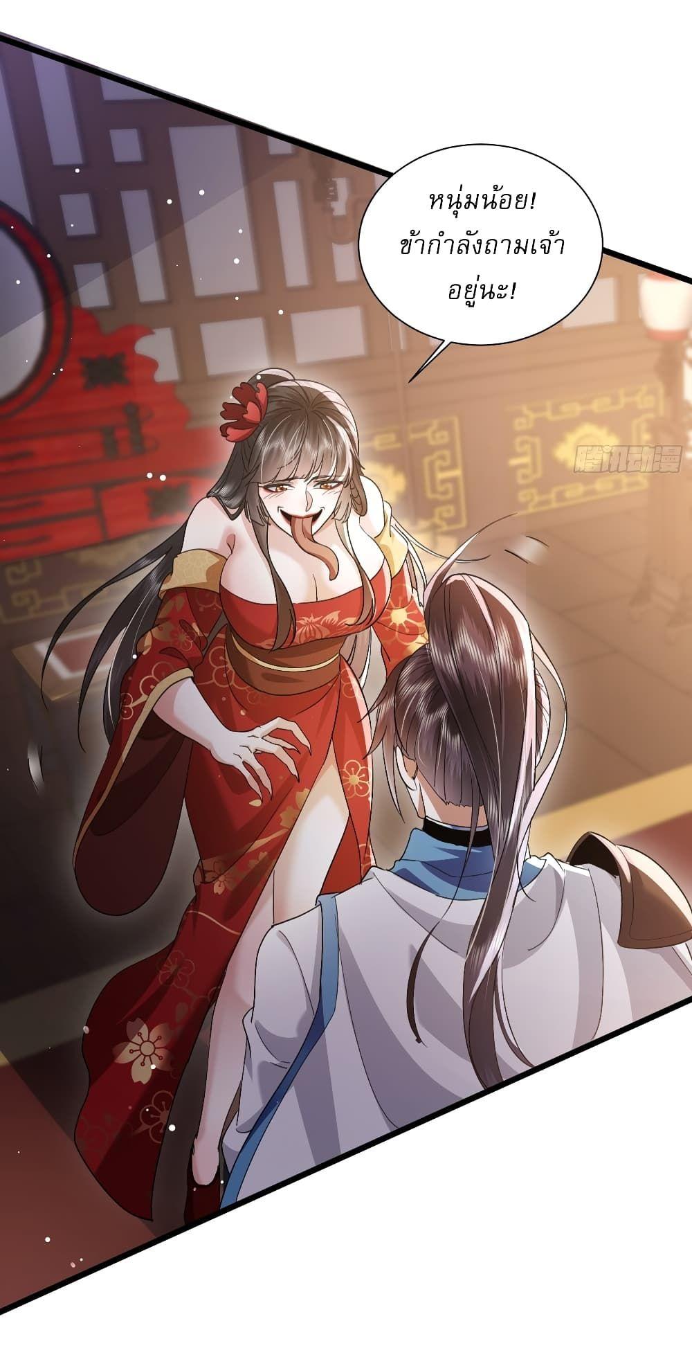 As An Immortal, I Only Practice Forbidden Arts ตอนที่ 1 18