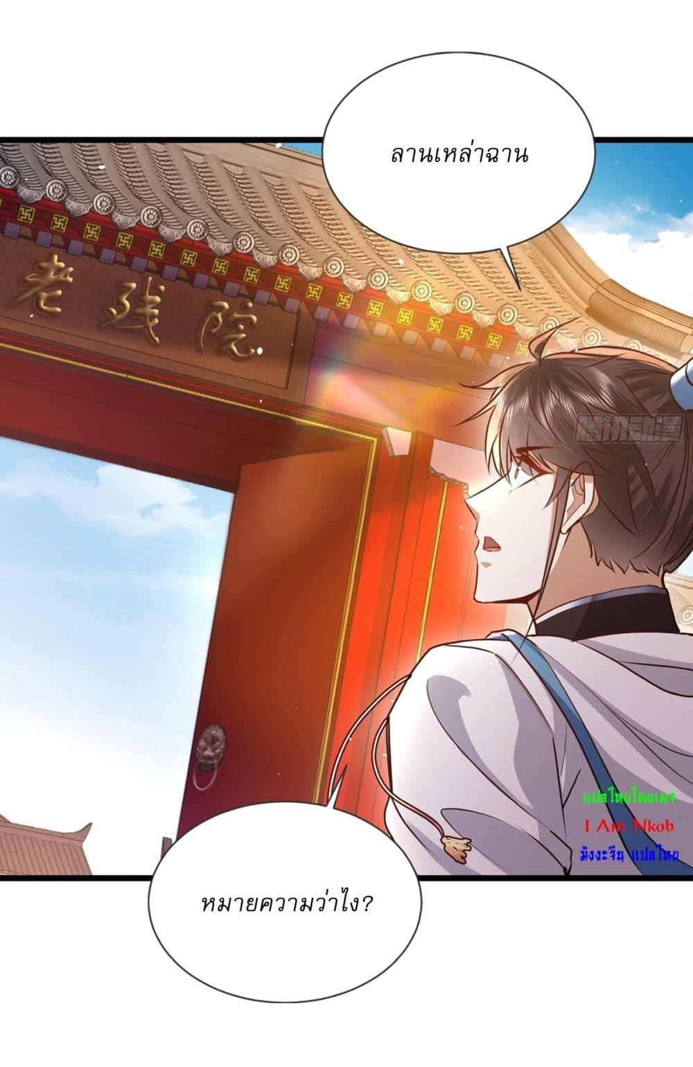 As An Immortal, I Only Practice Forbidden Arts ตอนที่ 5 19