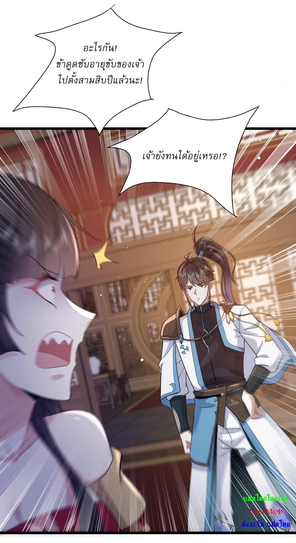As An Immortal, I Only Practice Forbidden Arts ตอนที่ 2 19