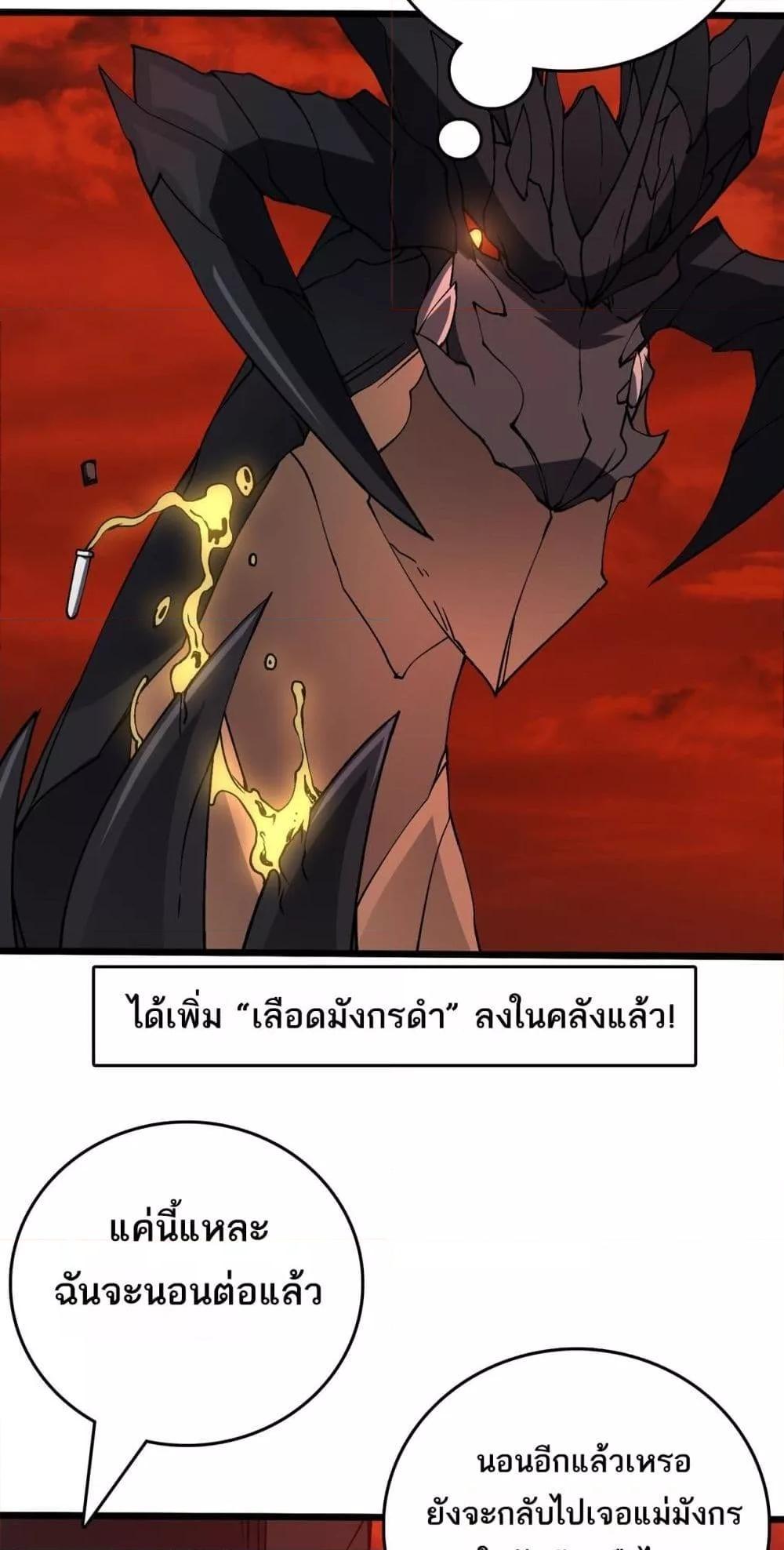 Starting as the Black Dragon BOSS ตอนที่ 25 19