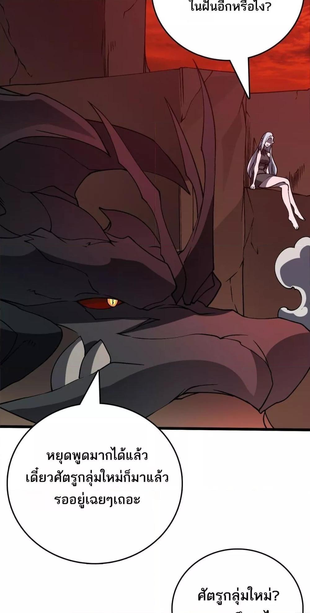 Starting as the Black Dragon BOSS ตอนที่ 25 20