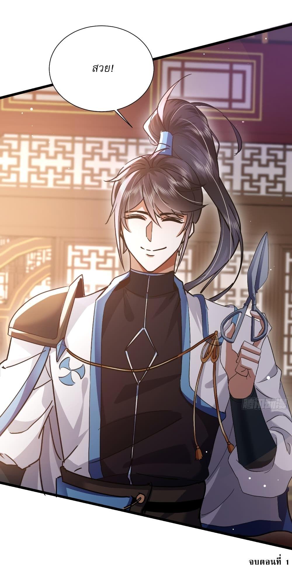 As An Immortal, I Only Practice Forbidden Arts ตอนที่ 1 21