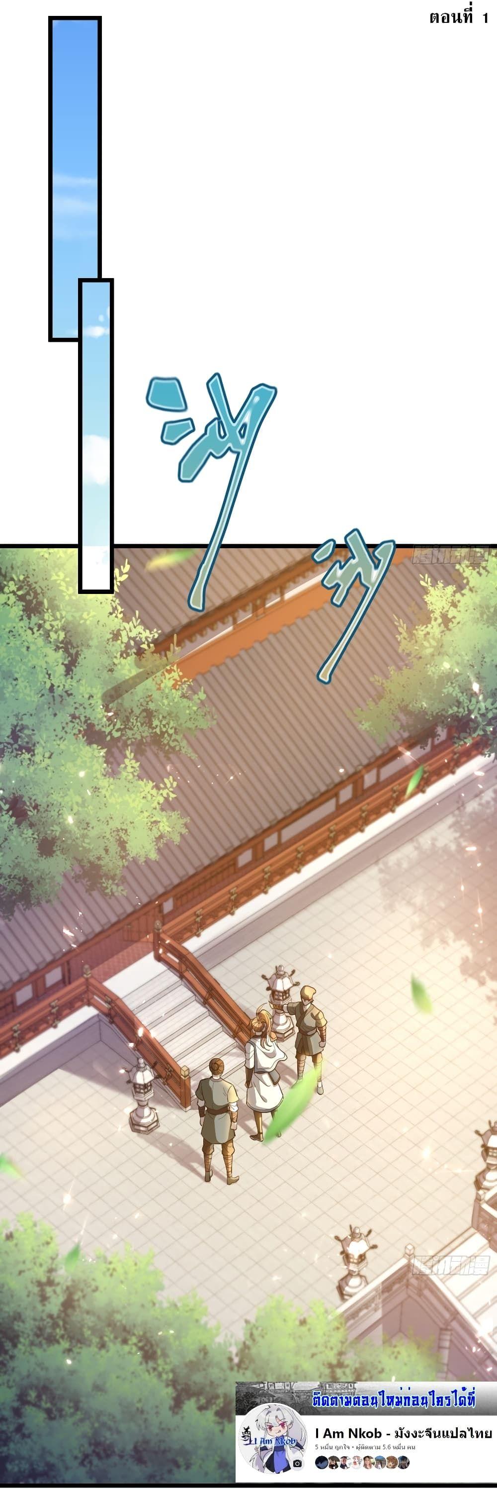 As An Immortal, I Only Practice Forbidden Arts ตอนที่ 1 22