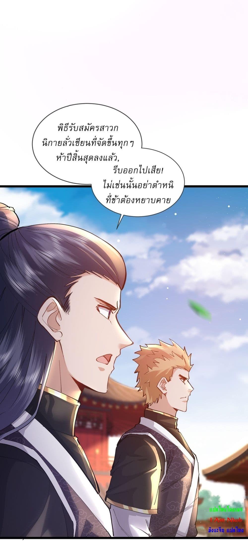 As An Immortal, I Only Practice Forbidden Arts ตอนที่ 4 22