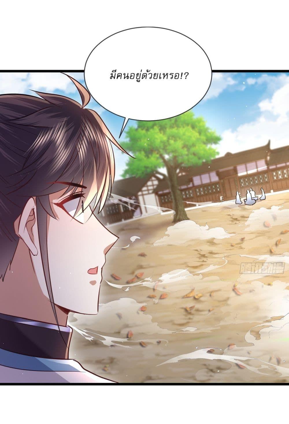 As An Immortal, I Only Practice Forbidden Arts ตอนที่ 5 21