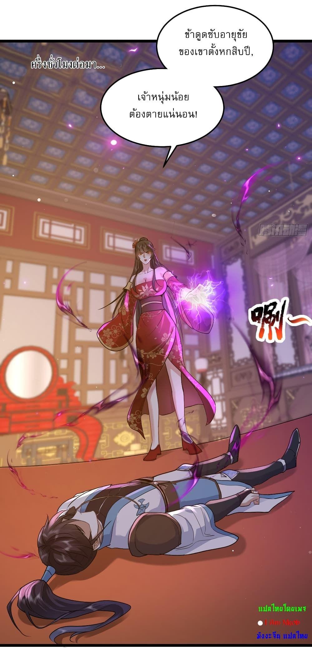 As An Immortal, I Only Practice Forbidden Arts ตอนที่ 2 22