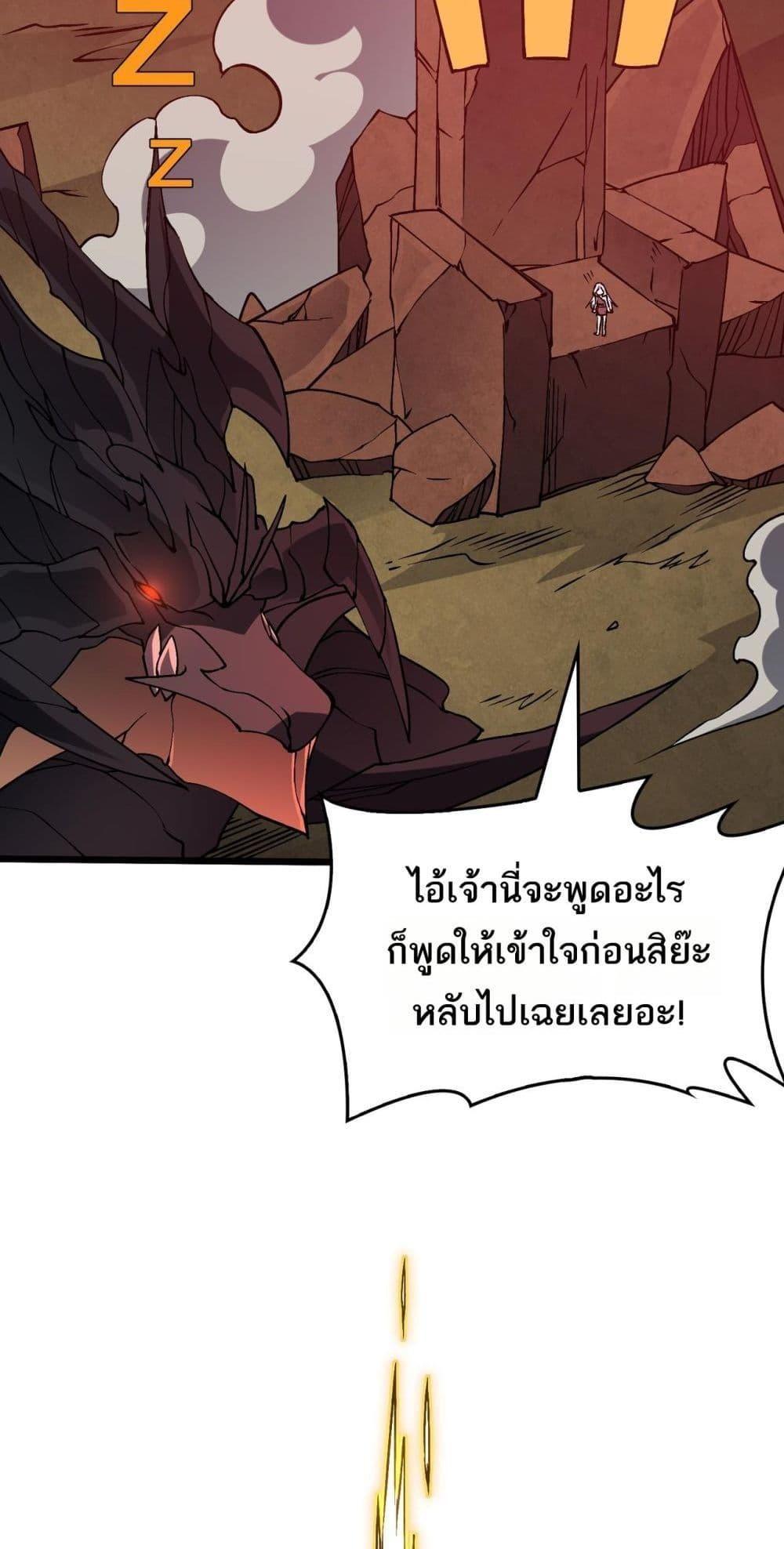 Starting as the Black Dragon BOSS ตอนที่ 25 22