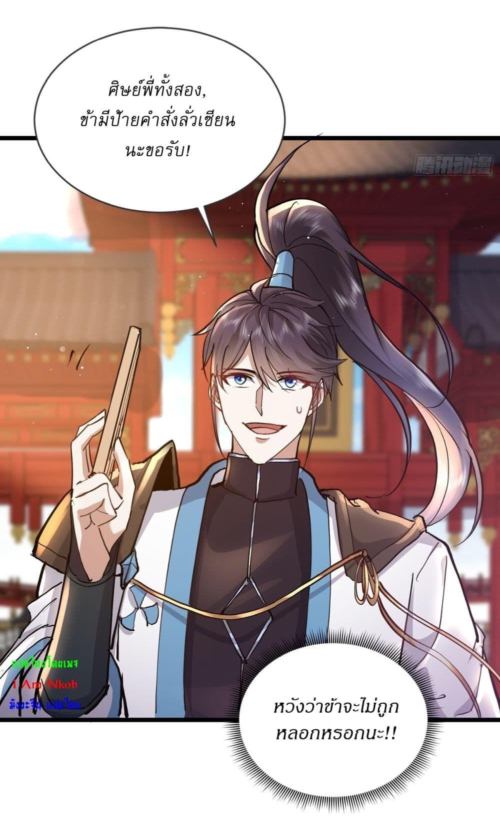 As An Immortal, I Only Practice Forbidden Arts ตอนที่ 4 23
