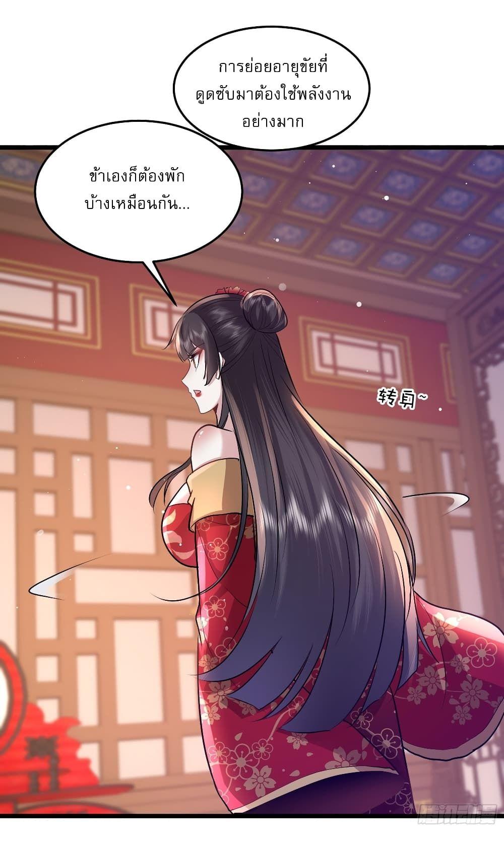 As An Immortal, I Only Practice Forbidden Arts ตอนที่ 2 23