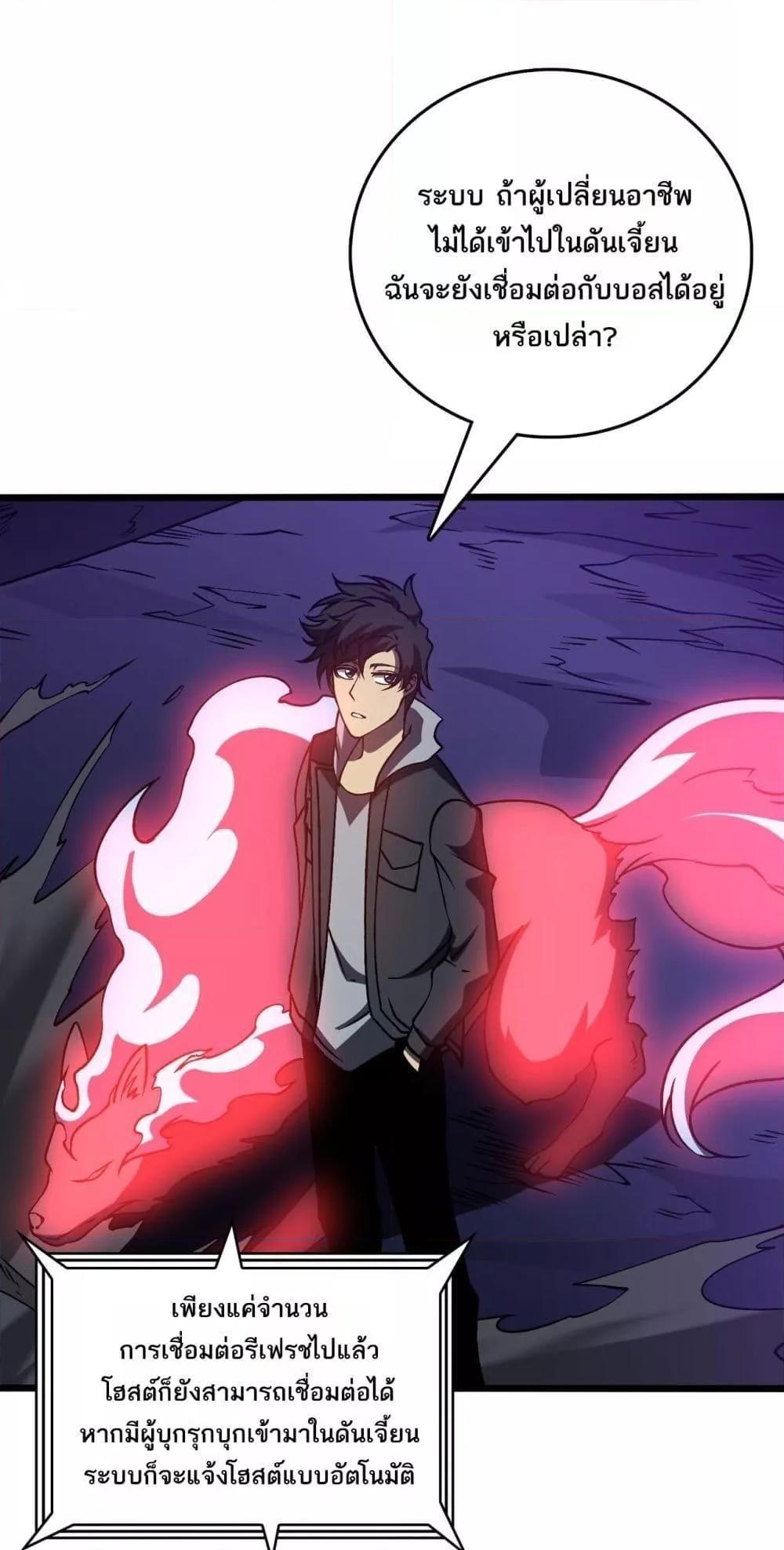 Starting as the Black Dragon BOSS ตอนที่ 25 2