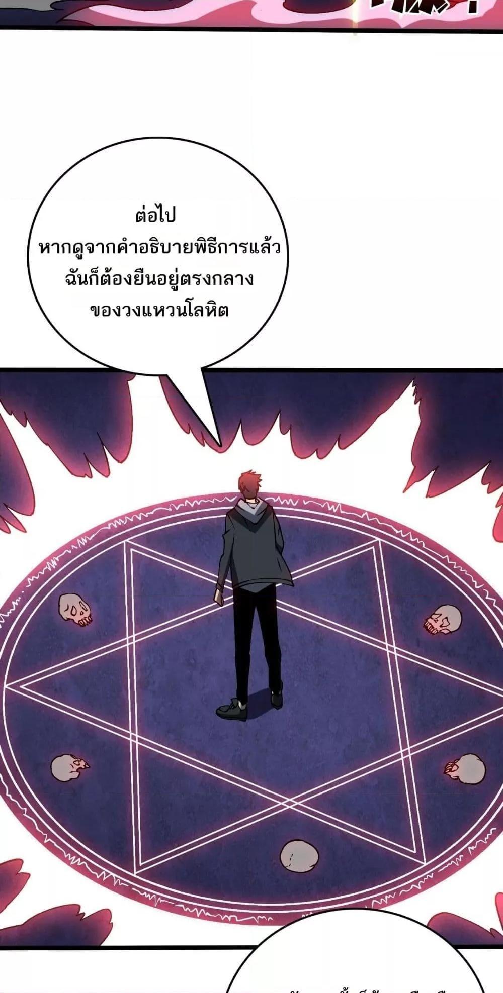 Starting as the Black Dragon BOSS ตอนที่ 25 24