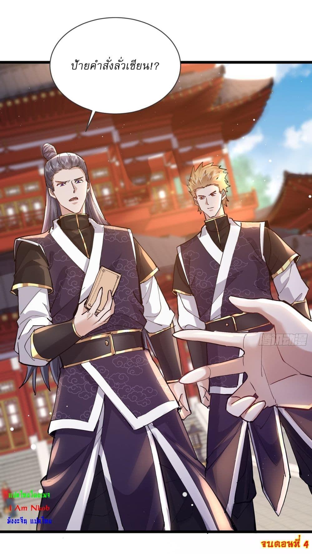 As An Immortal, I Only Practice Forbidden Arts ตอนที่ 4 24