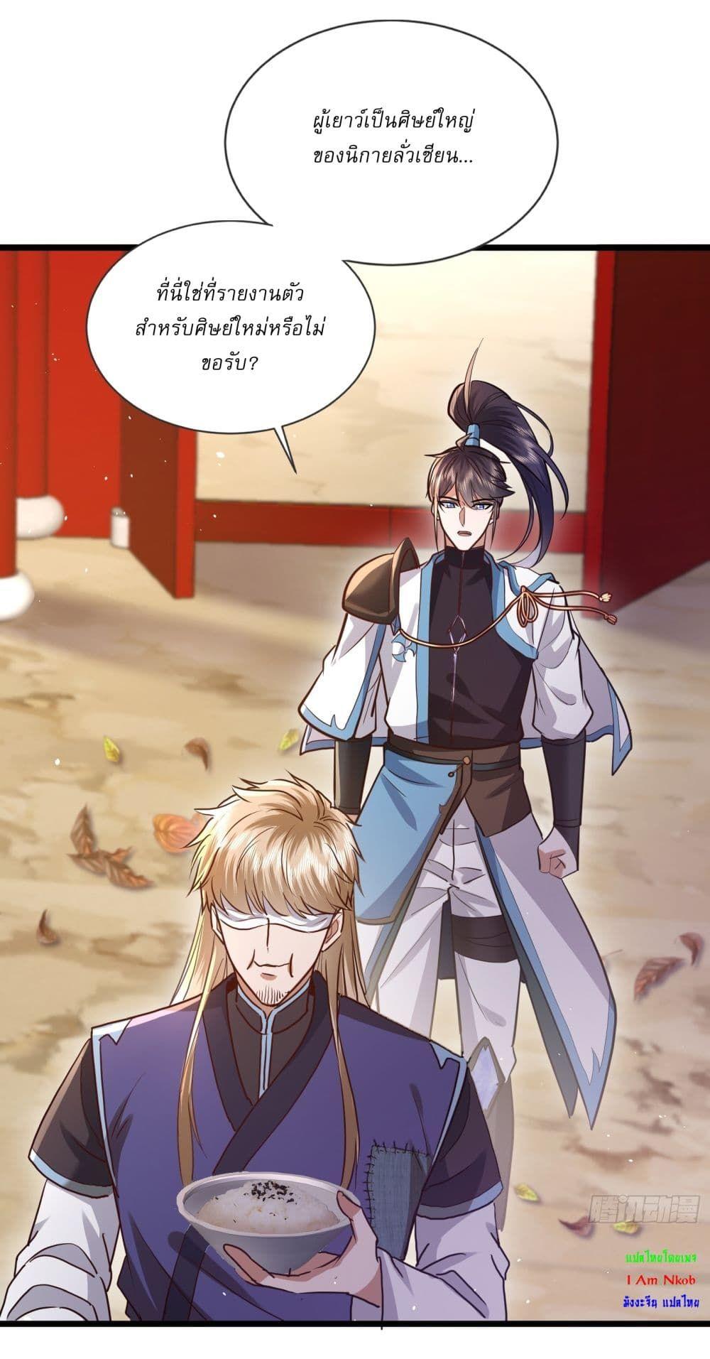 As An Immortal, I Only Practice Forbidden Arts ตอนที่ 5 23
