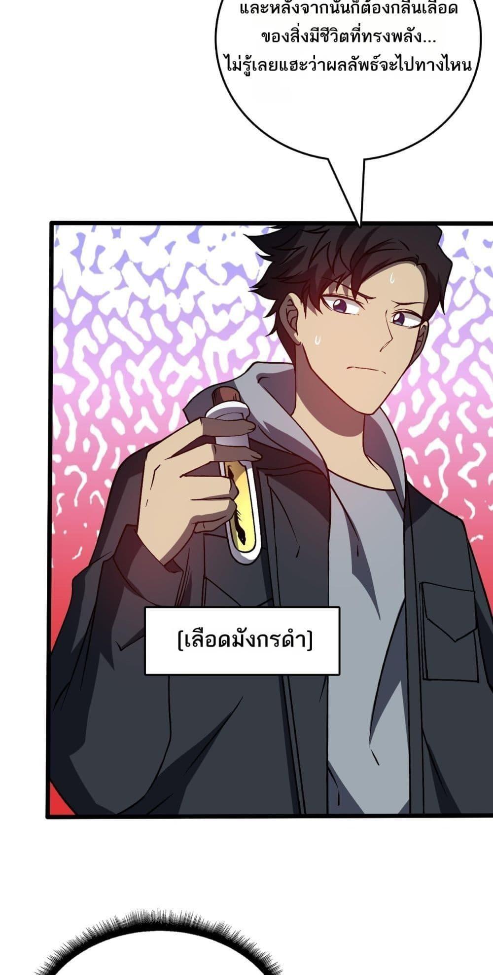 Starting as the Black Dragon BOSS ตอนที่ 25 25