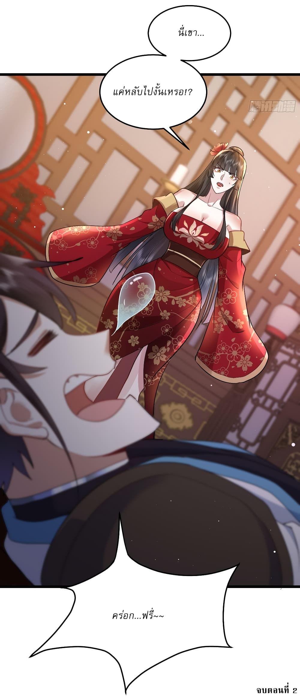 As An Immortal, I Only Practice Forbidden Arts ตอนที่ 2 26