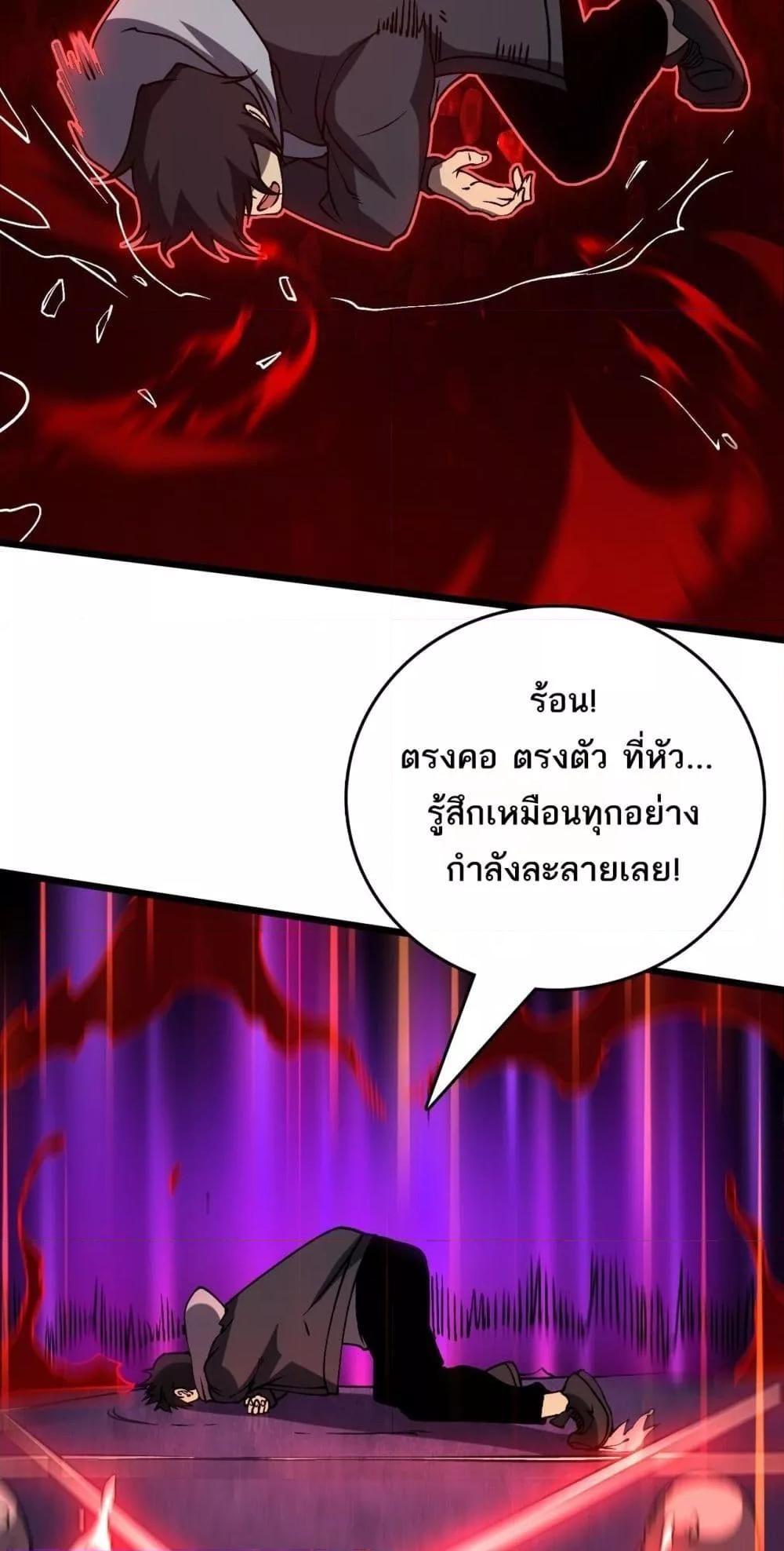 Starting as the Black Dragon BOSS ตอนที่ 25 28