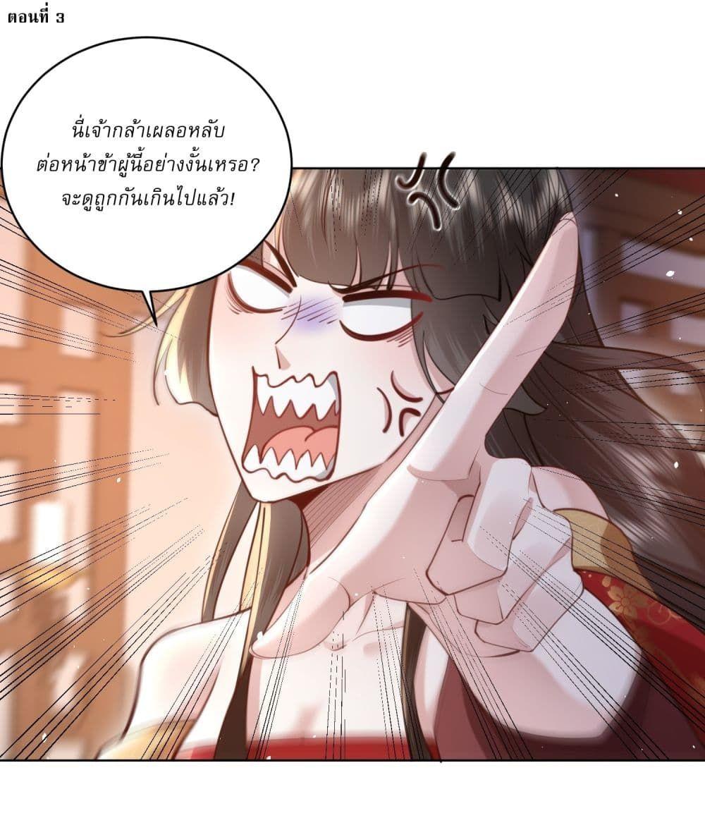 As An Immortal, I Only Practice Forbidden Arts ตอนที่ 3 2