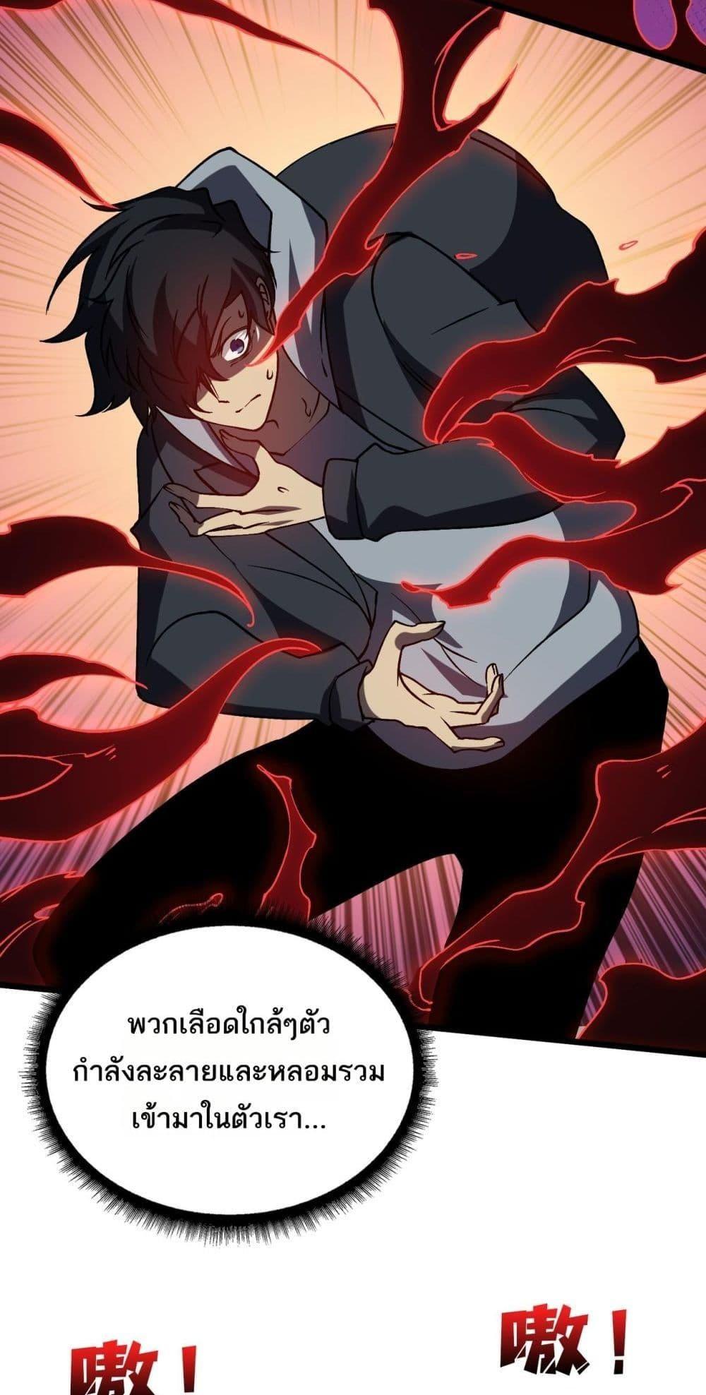 Starting as the Black Dragon BOSS ตอนที่ 25 30
