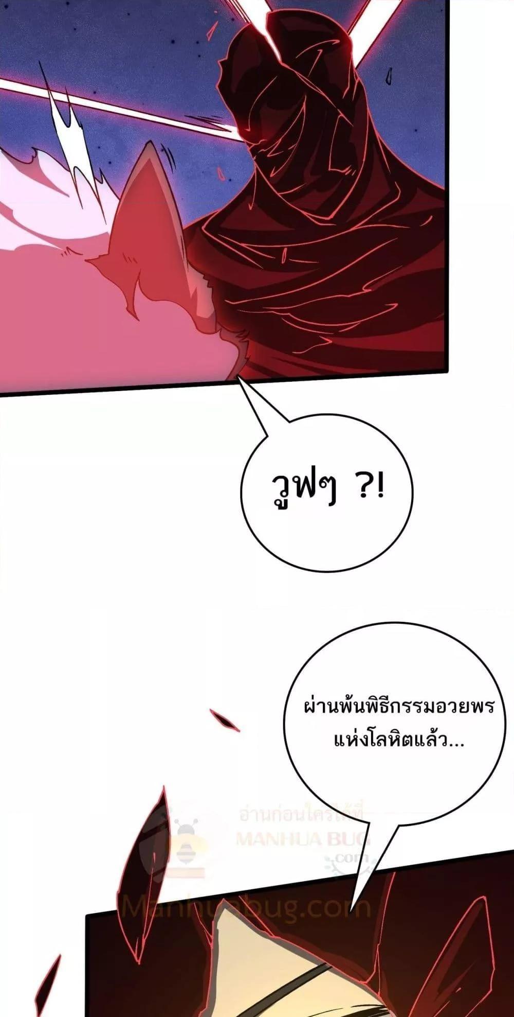 Starting as the Black Dragon BOSS ตอนที่ 25 36