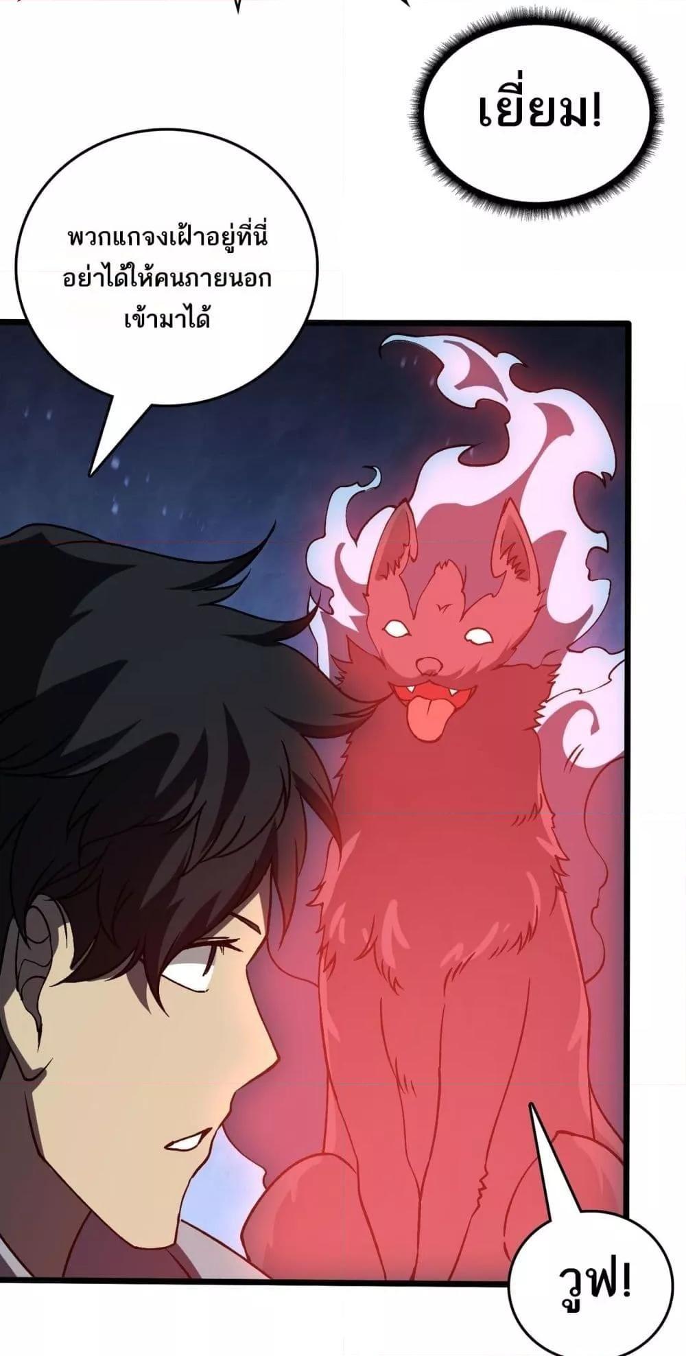 Starting as the Black Dragon BOSS ตอนที่ 25 3