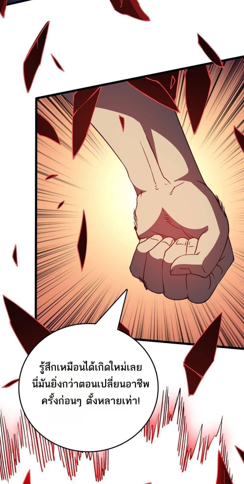 Starting as the Black Dragon BOSS ตอนที่ 25 38