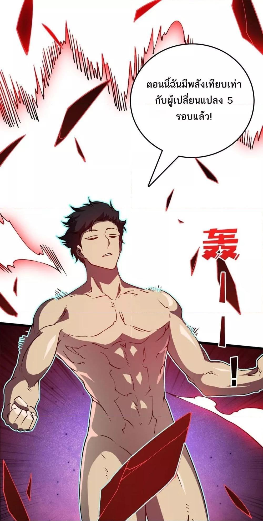 Starting as the Black Dragon BOSS ตอนที่ 25 39
