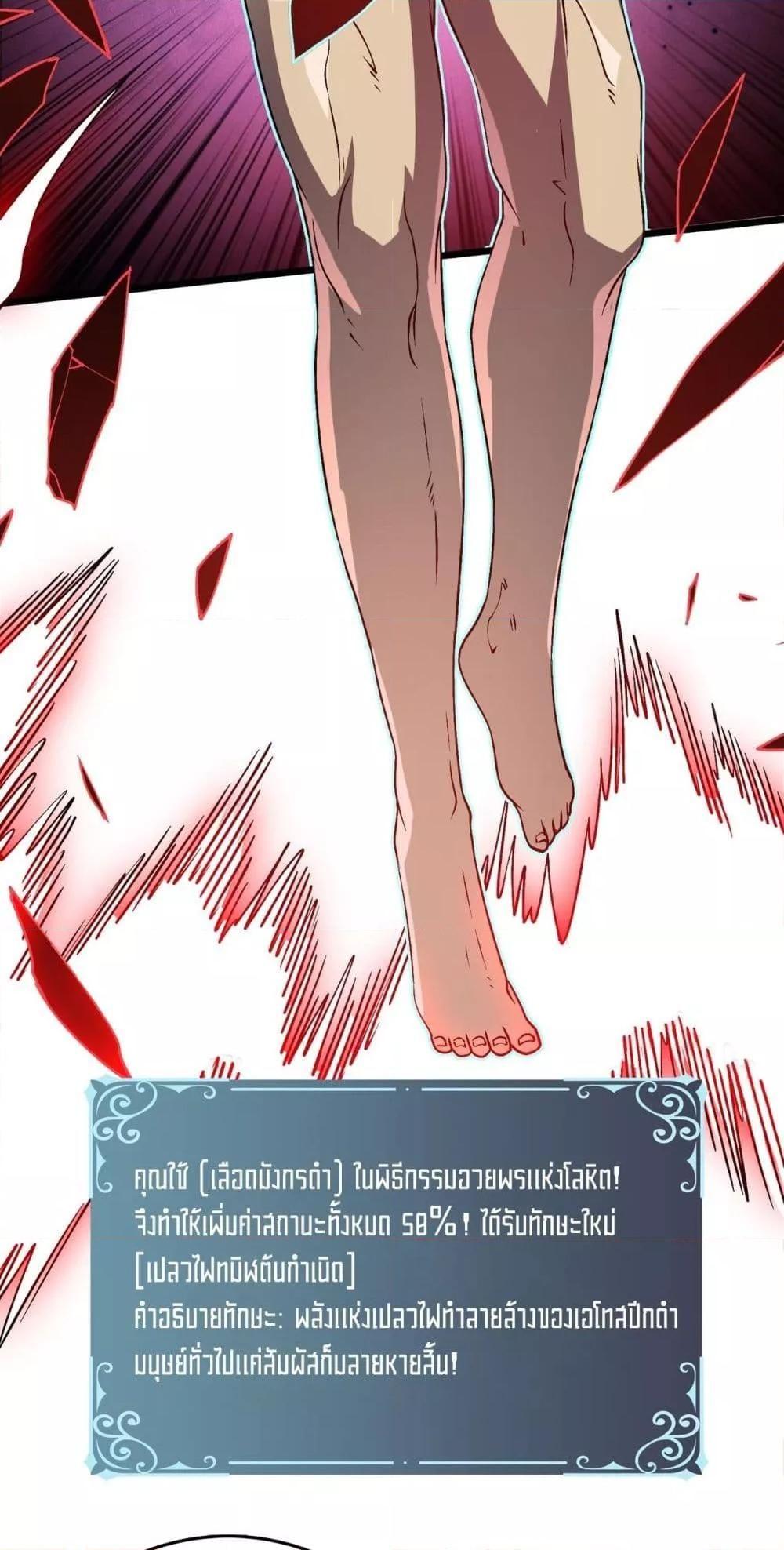 Starting as the Black Dragon BOSS ตอนที่ 25 40