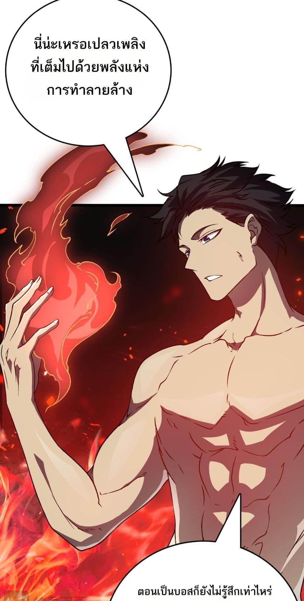 Starting as the Black Dragon BOSS ตอนที่ 25 41