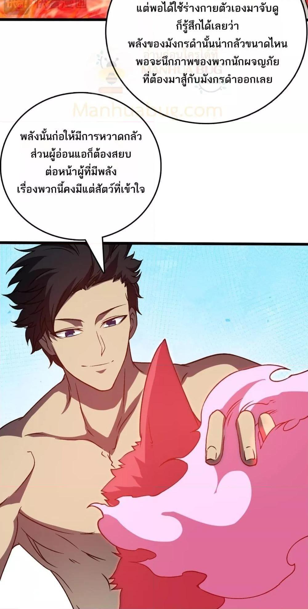Starting as the Black Dragon BOSS ตอนที่ 25 42
