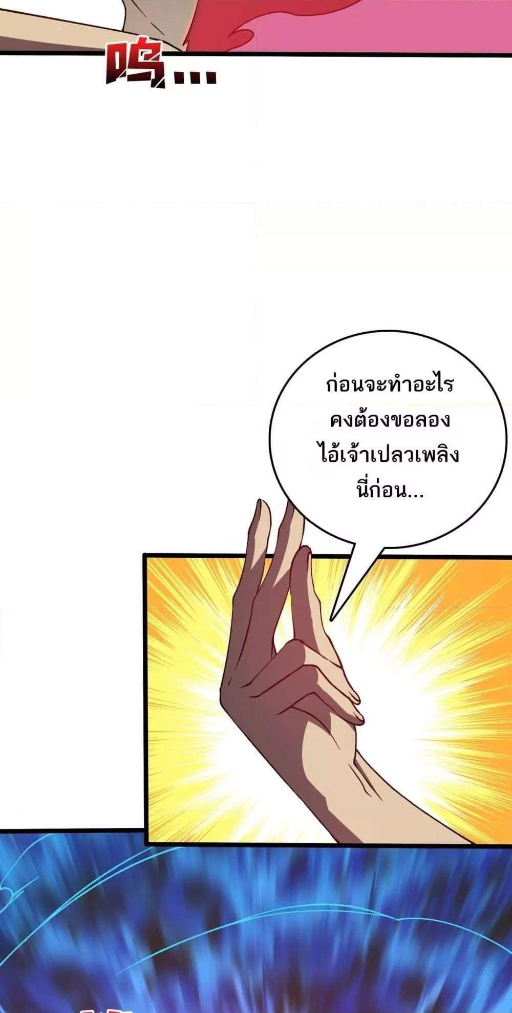 Starting as the Black Dragon BOSS ตอนที่ 25 43