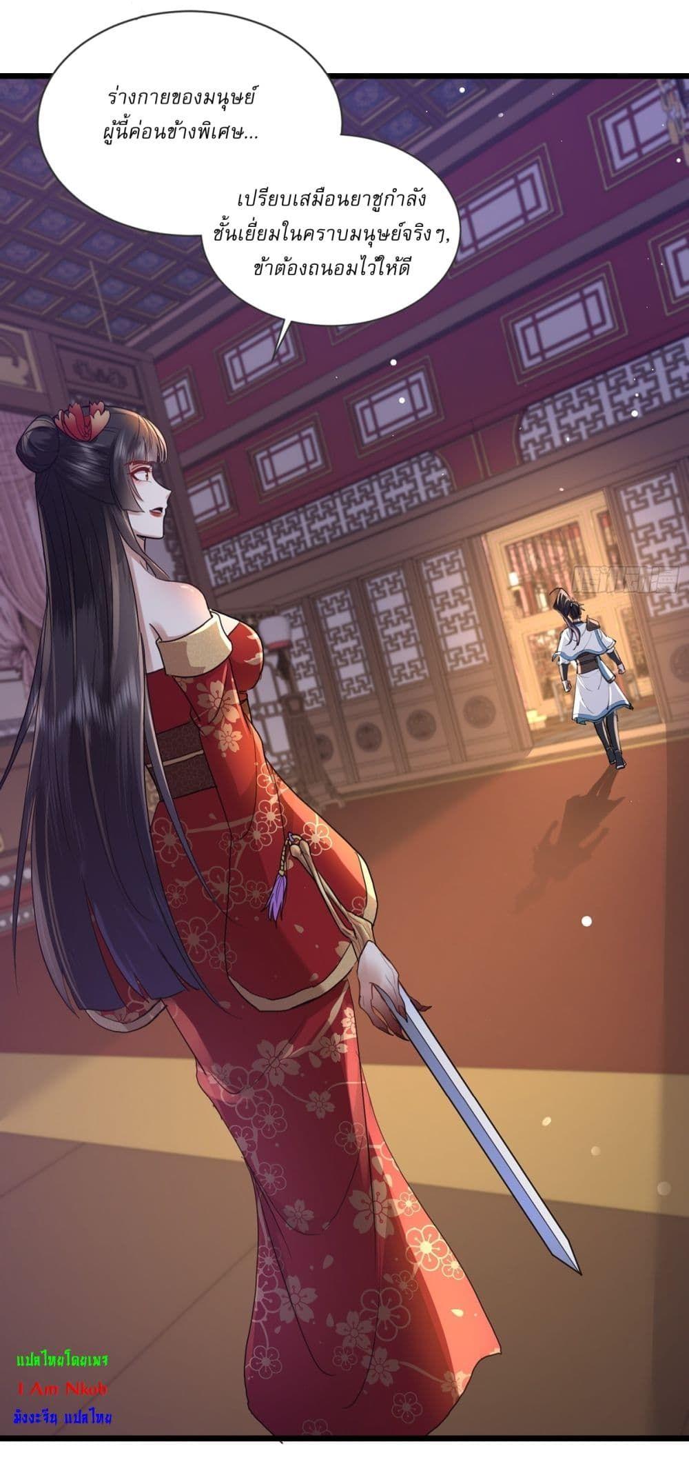 As An Immortal, I Only Practice Forbidden Arts ตอนที่ 4 4