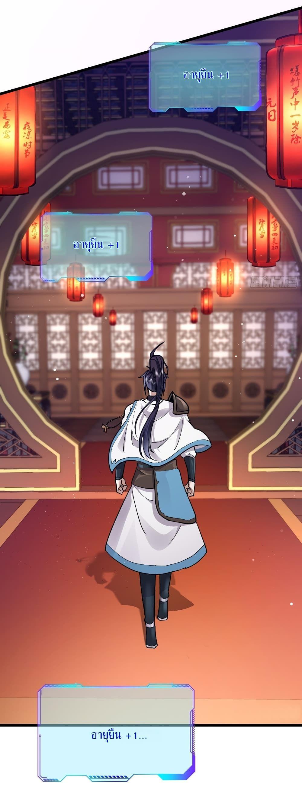 As An Immortal, I Only Practice Forbidden Arts ตอนที่ 1 4