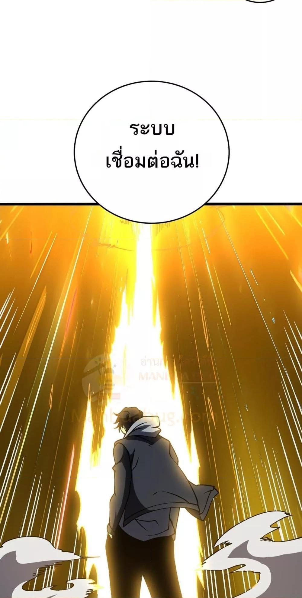 Starting as the Black Dragon BOSS ตอนที่ 25 4