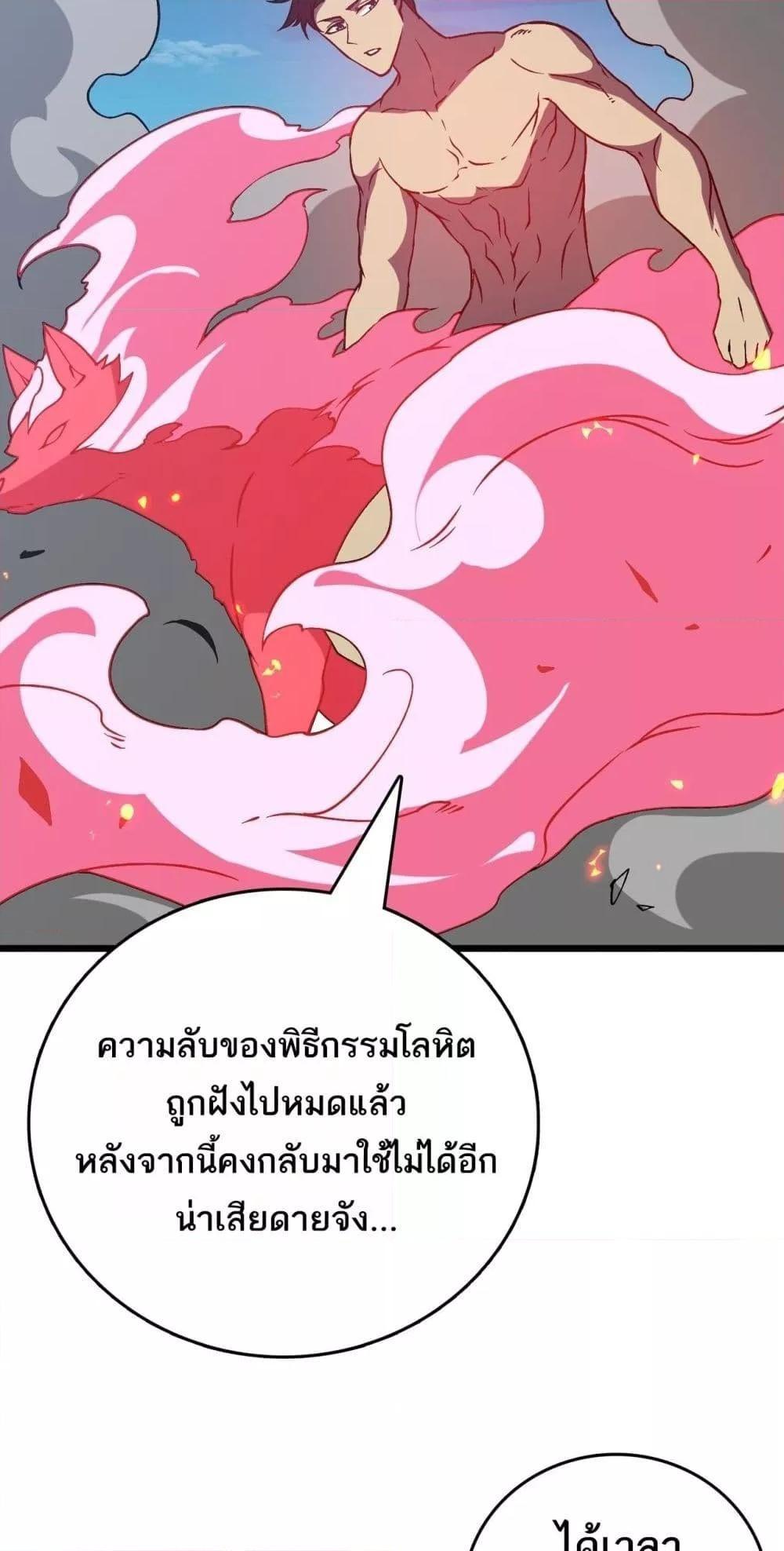 Starting as the Black Dragon BOSS ตอนที่ 25 49
