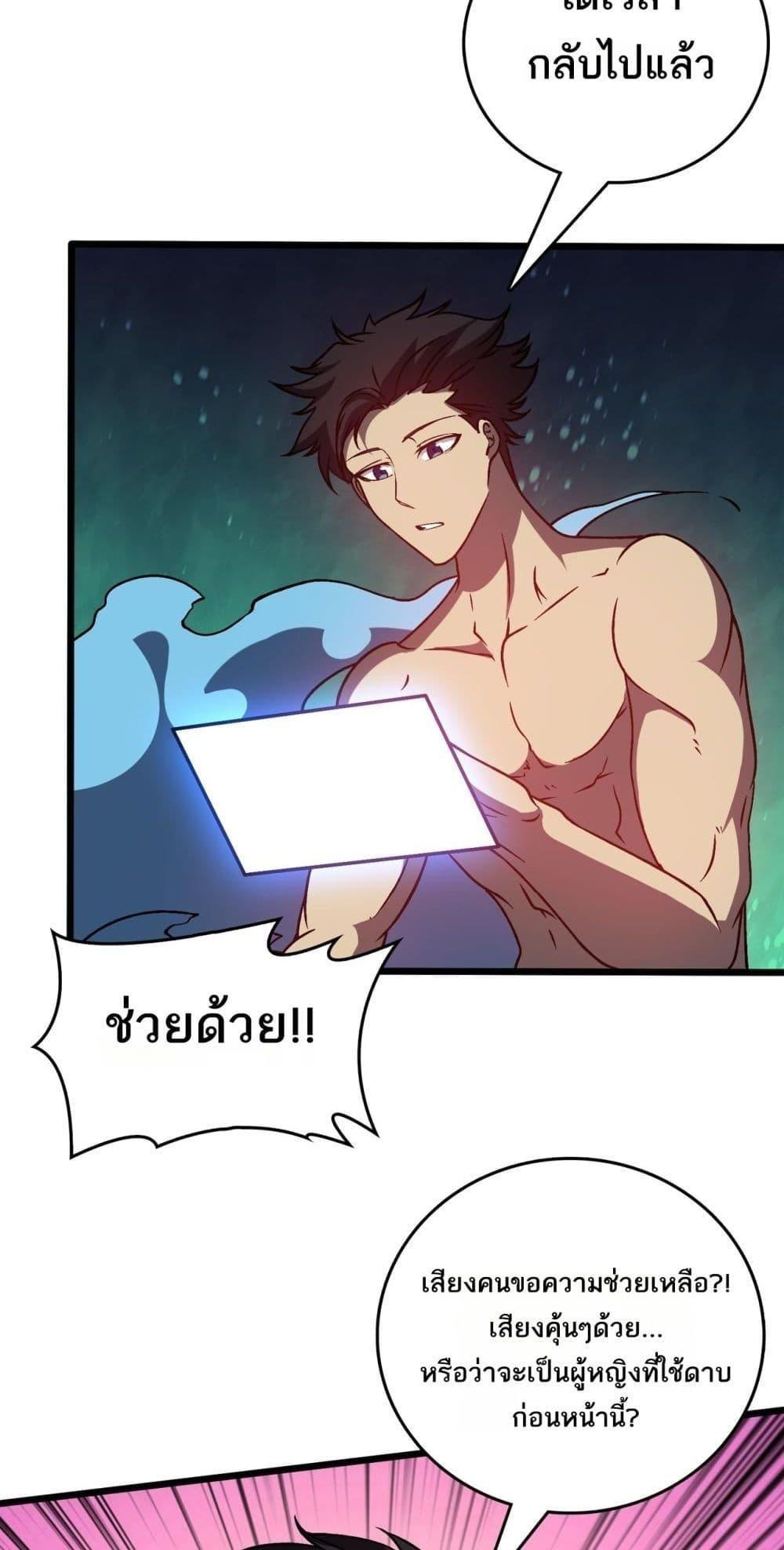 Starting as the Black Dragon BOSS ตอนที่ 25 50