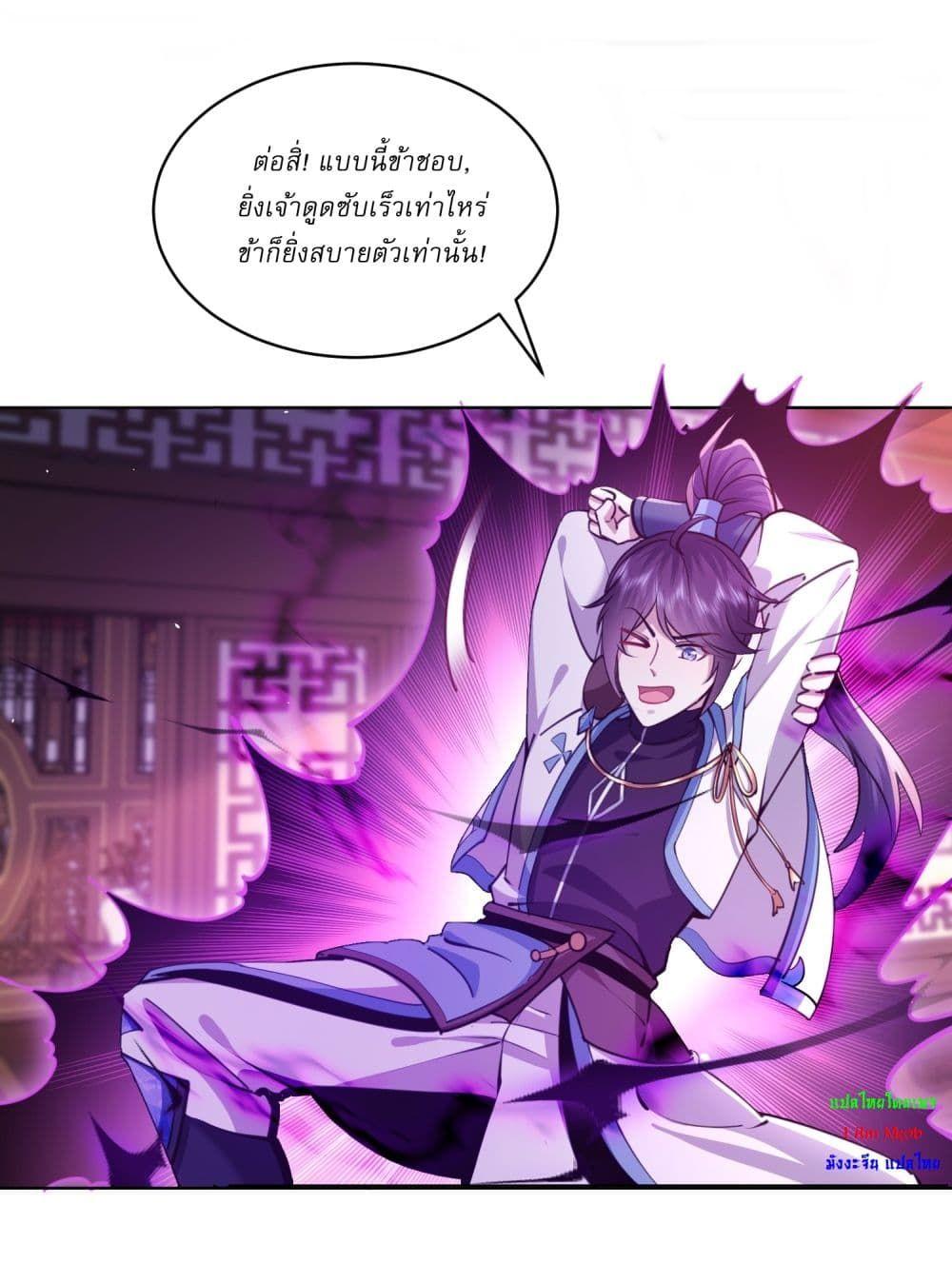 As An Immortal, I Only Practice Forbidden Arts ตอนที่ 3 5