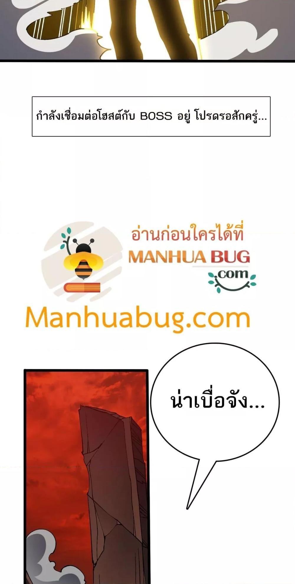 Starting as the Black Dragon BOSS ตอนที่ 25 5