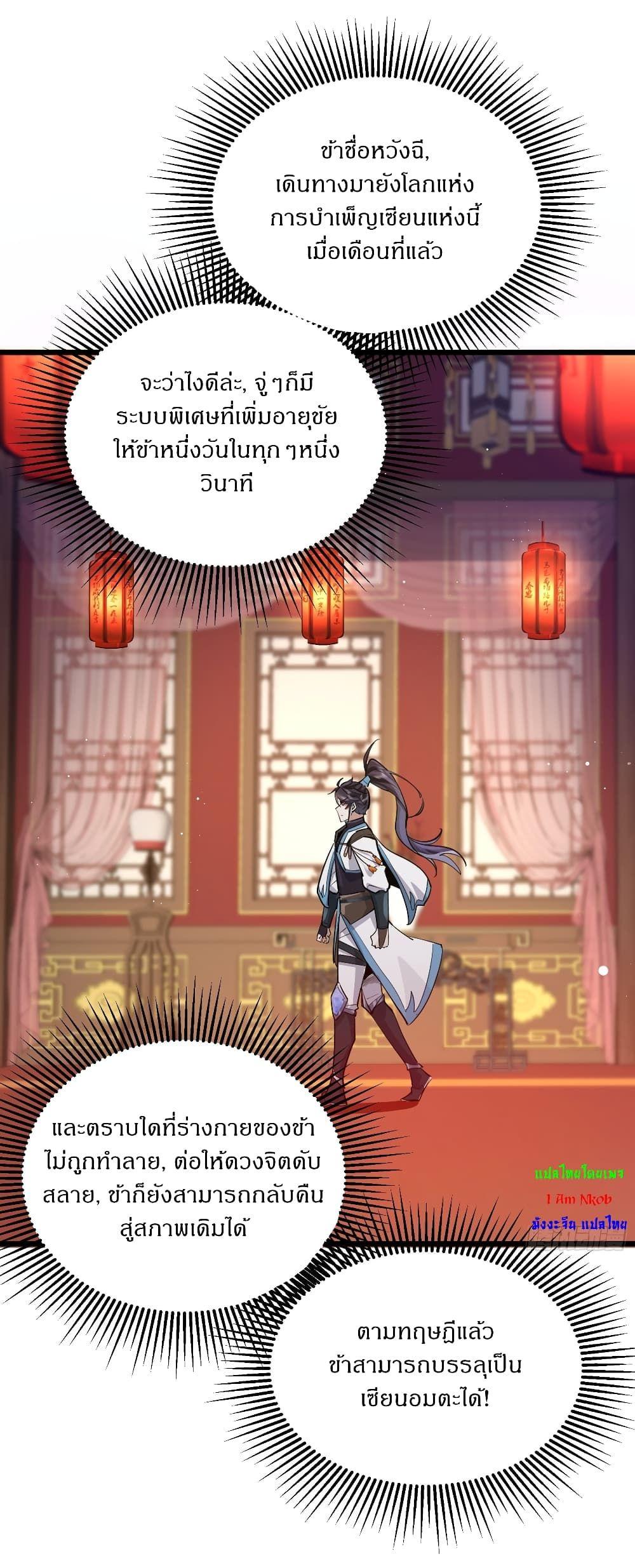 As An Immortal, I Only Practice Forbidden Arts ตอนที่ 1 6