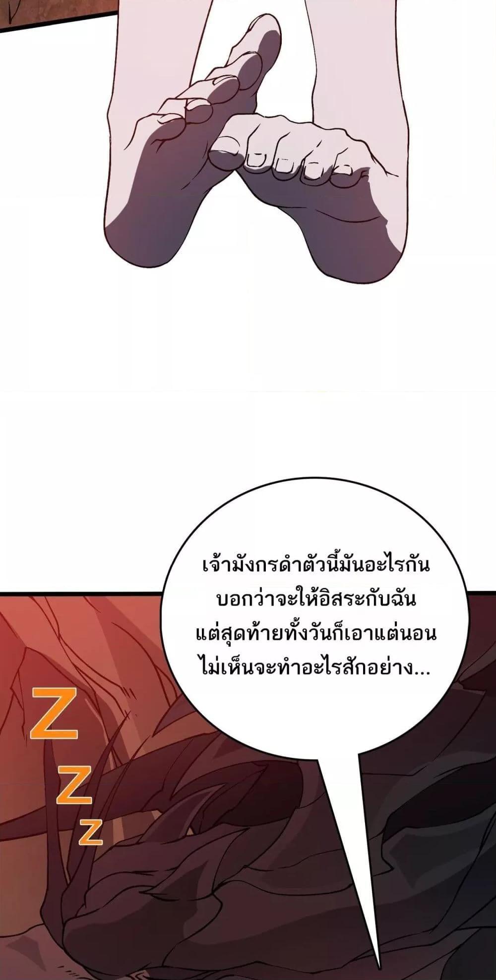 Starting as the Black Dragon BOSS ตอนที่ 25 7
