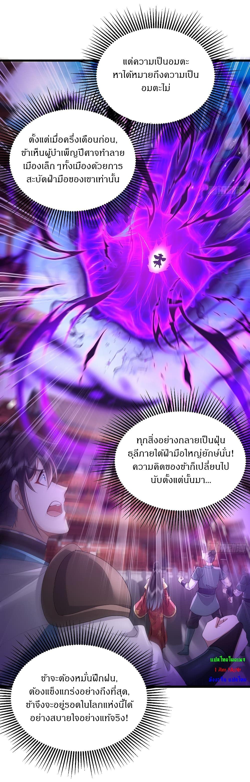 As An Immortal, I Only Practice Forbidden Arts ตอนที่ 1 7