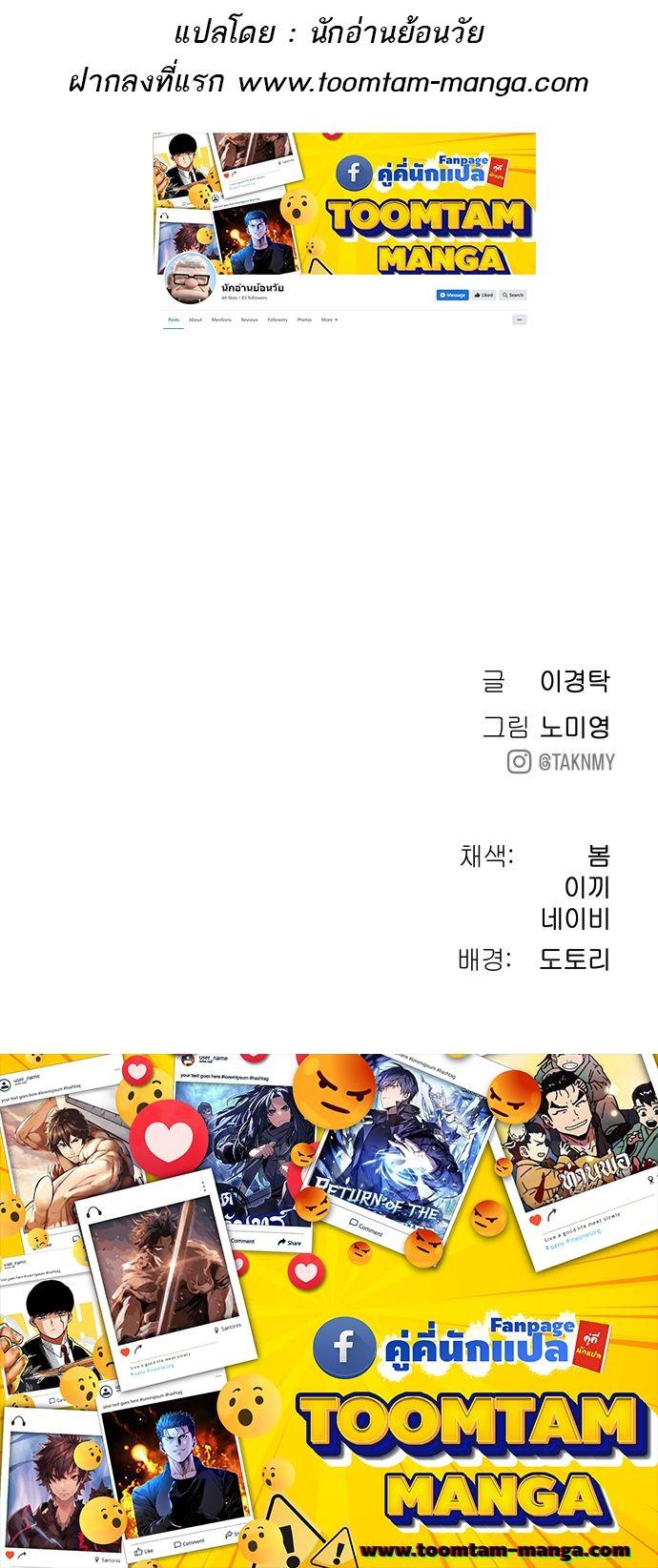 Oh! Dangun ตอนที่ 18 86