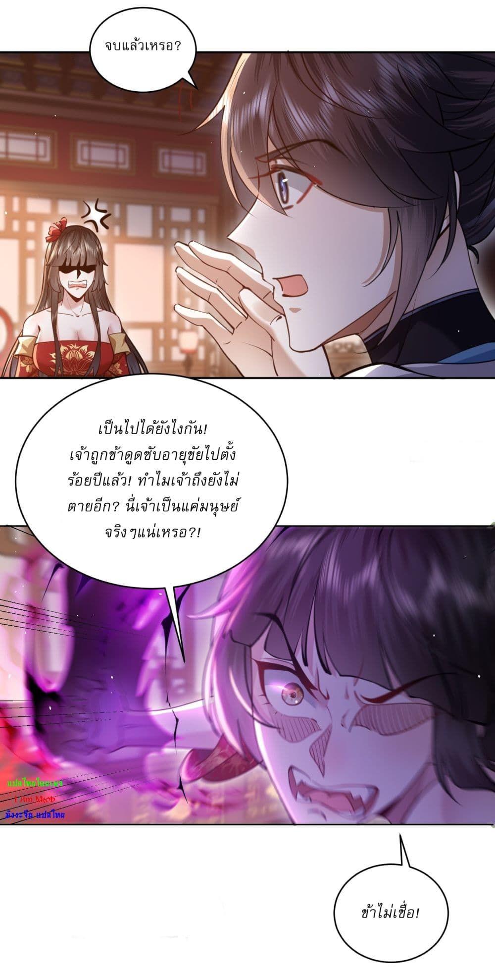 As An Immortal, I Only Practice Forbidden Arts ตอนที่ 3 8
