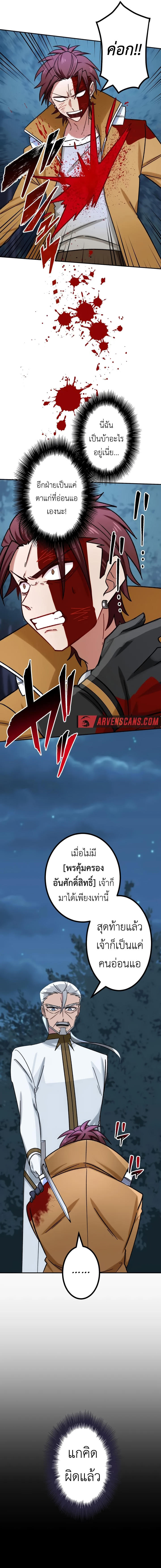The Strongest Assassin Gets Transferred To Another World With His Whole Class ตอนที่ 24 8
