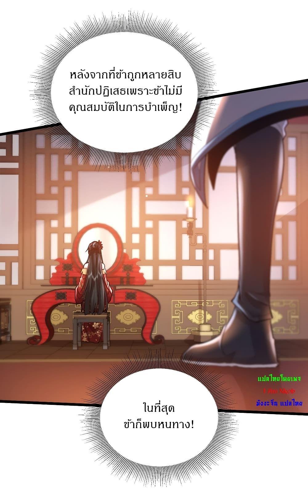 As An Immortal, I Only Practice Forbidden Arts ตอนที่ 1 8