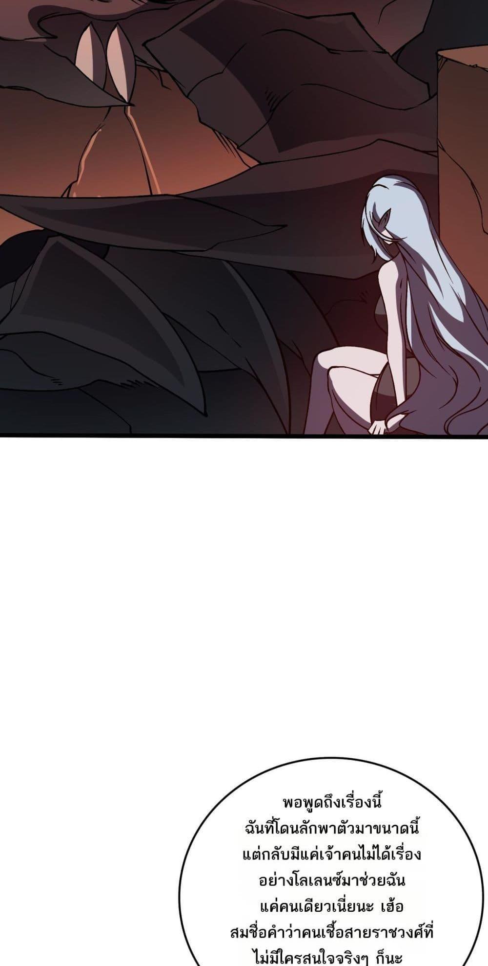 Starting as the Black Dragon BOSS ตอนที่ 25 8