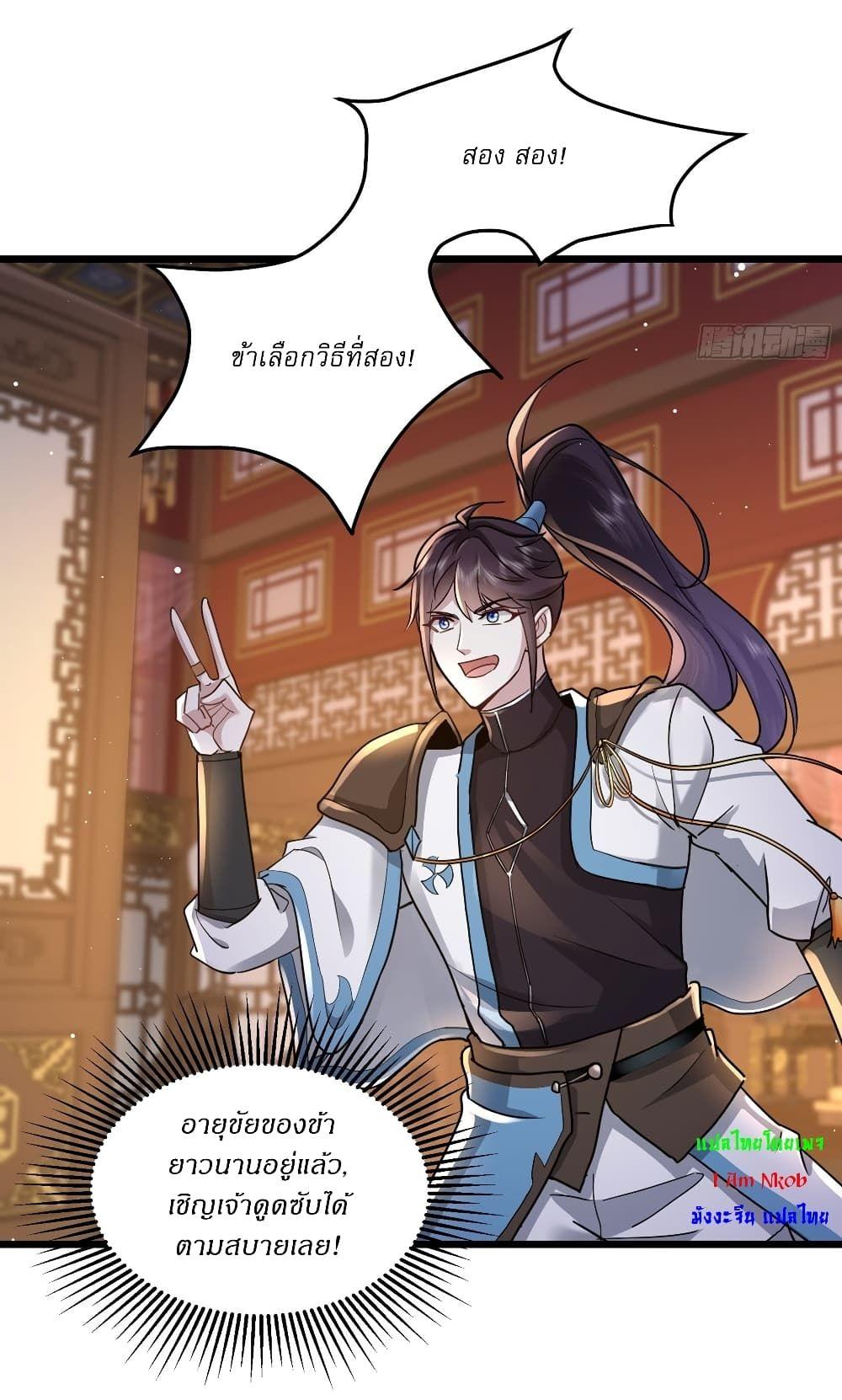 As An Immortal, I Only Practice Forbidden Arts ตอนที่ 2 8