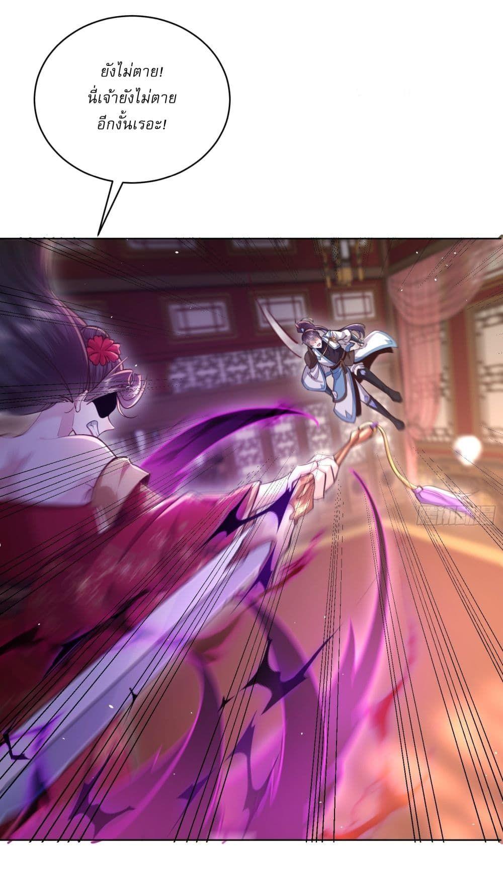As An Immortal, I Only Practice Forbidden Arts ตอนที่ 3 9