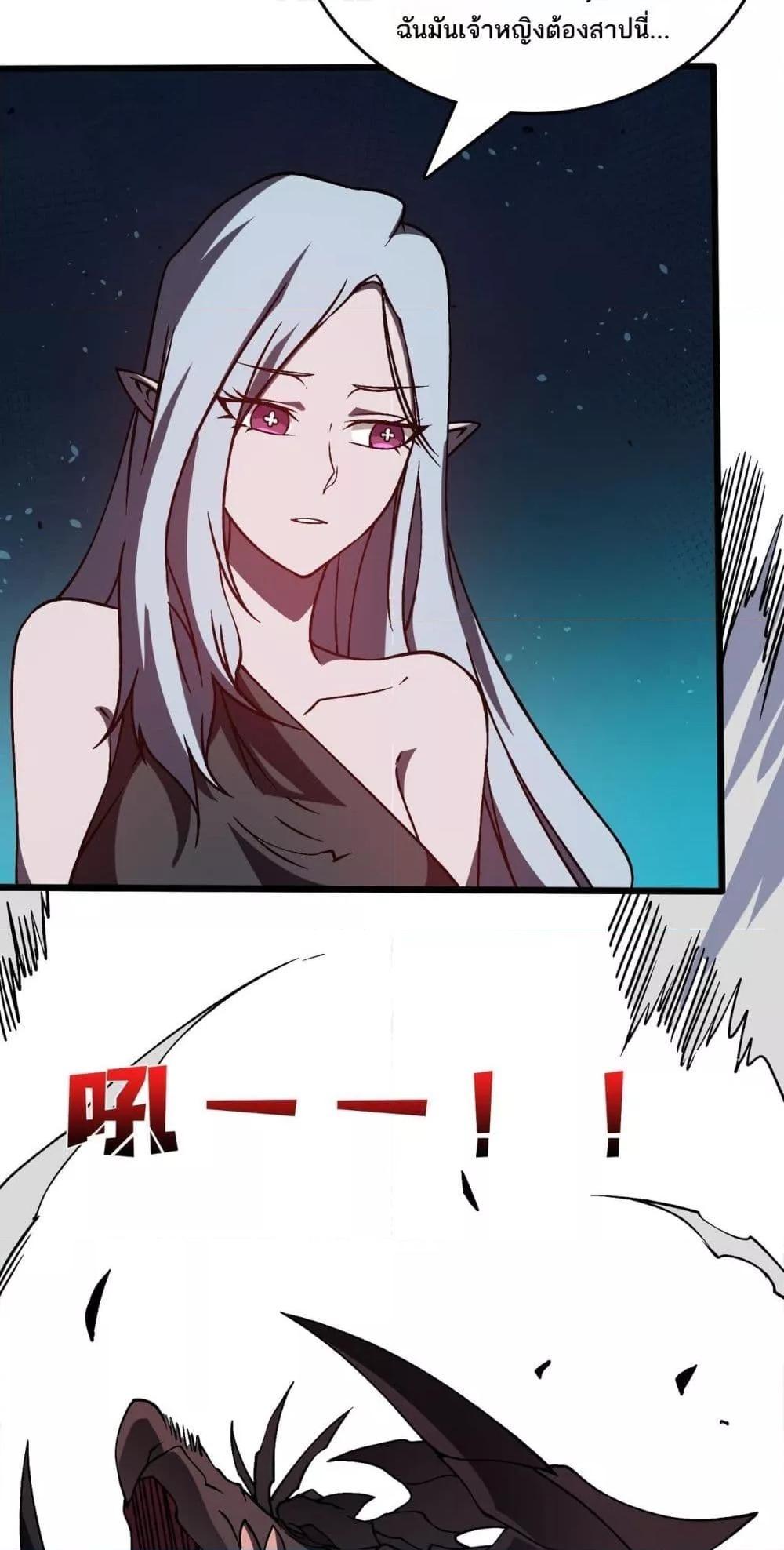 Starting as the Black Dragon BOSS ตอนที่ 25 9