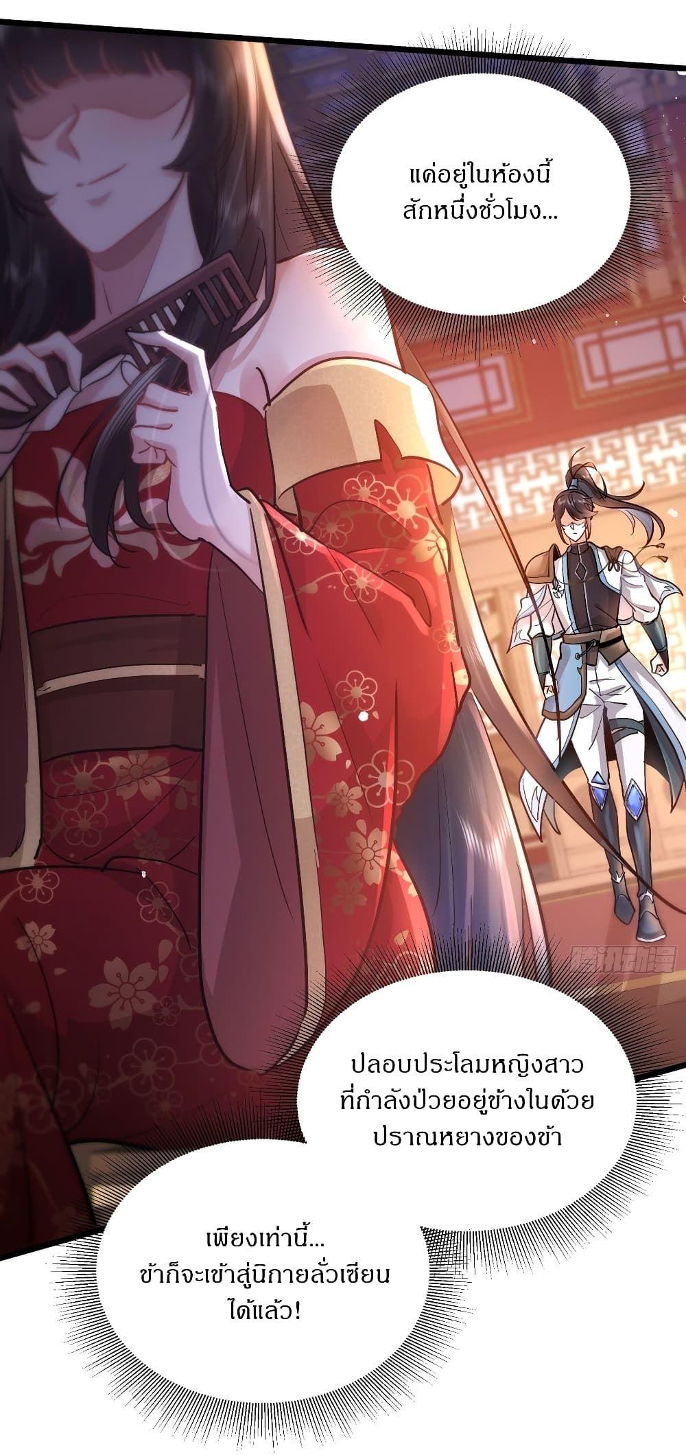 As An Immortal, I Only Practice Forbidden Arts ตอนที่ 1 9