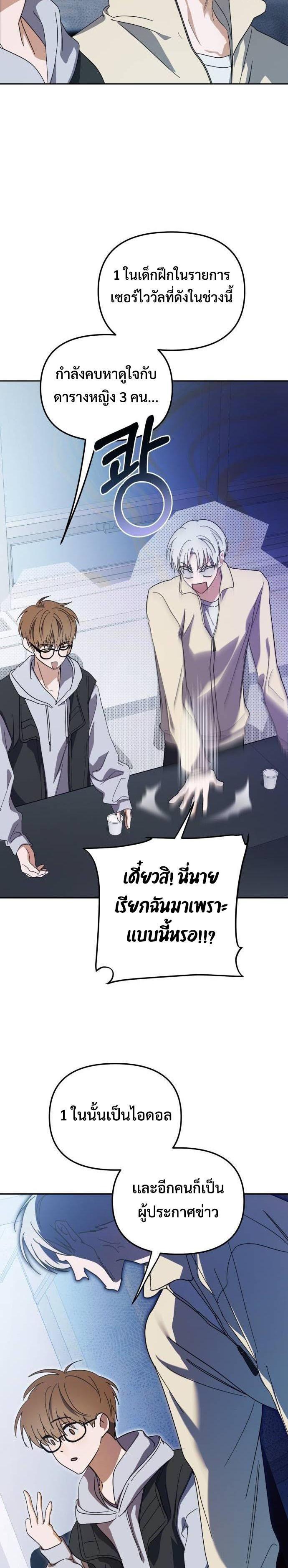 I Became the Youngest Member of Top Idol ตอนที่ 26 10